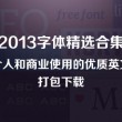 解双色球左岸春风字谜